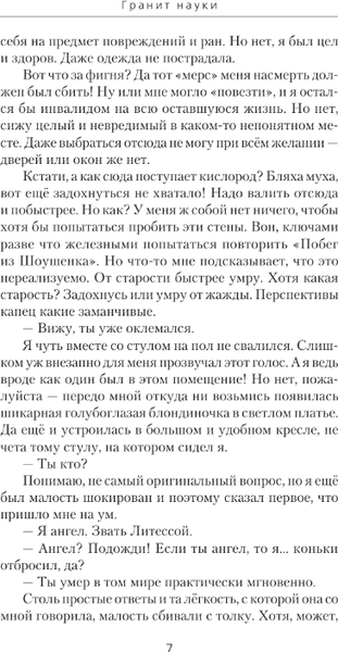 Изображение товара Книга АСТ Гранит науки твердая обложка (Заикин Александр)