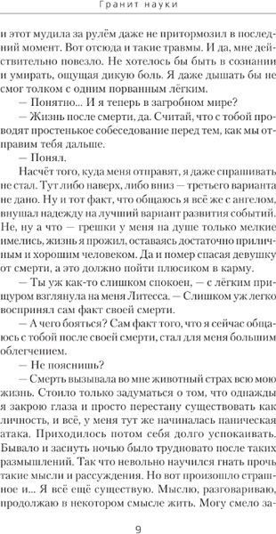 Изображение товара Книга АСТ Гранит науки твердая обложка (Заикин Александр)