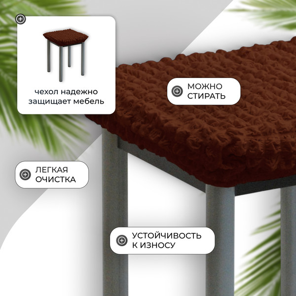 Изображение товара Чехол на табурет Mio Tesoro ТК-2 6057 (шоколад/квадрат)