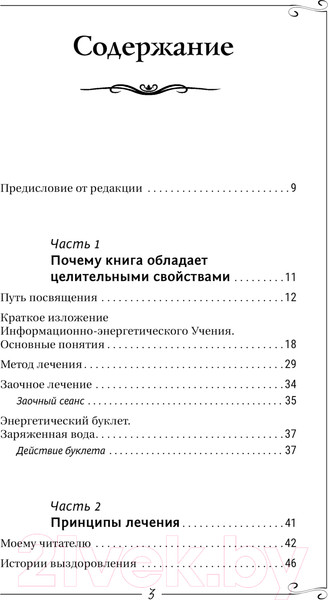 Изображение товара Книга АСТ Здоровье органов пищеварения / 9785171616465 (Коновалов С.С.)