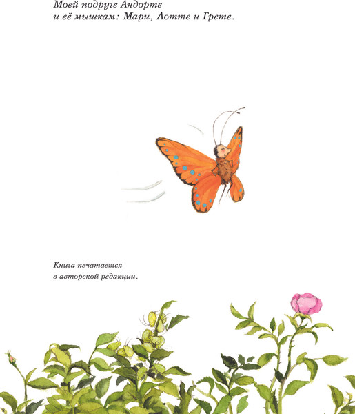 Изображение товара Книга АСТ Земляничная фея. Самые любимые истории (Дале Штефани)