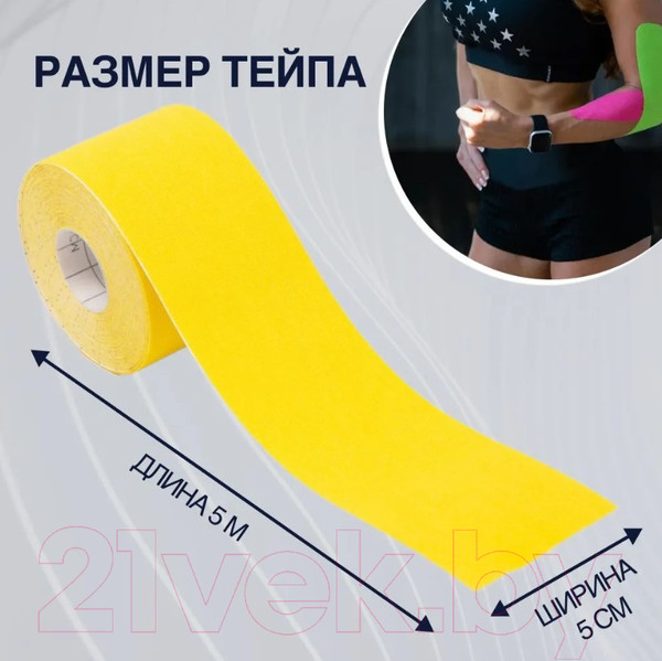 Изображение товара Кинезио тейп Kinexib Pro 5мх5см (желтый)