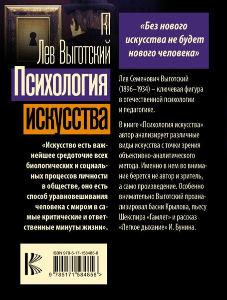 Изображение товара Книга АСТ Психология искусства, мягкая обложка (Выготский Лев)
