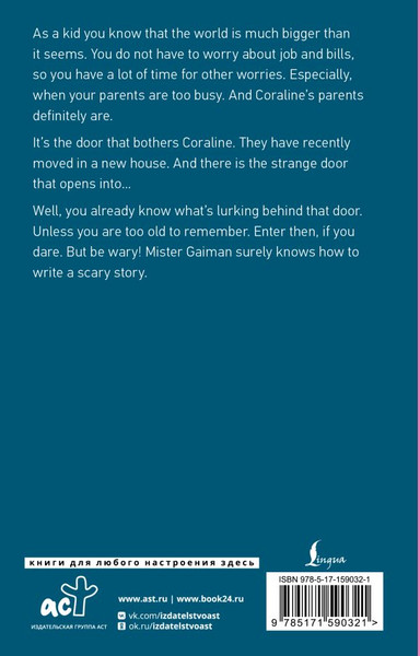 Изображение товара Книга АСТ Coraline,  мягкая обложка (Гейман Нил)