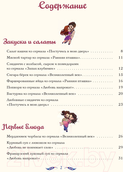 Изображение товара Книга АСТ Лезетли тат. Рецепты из турецких сериалов / 9785171592462 (Саглам Д.)