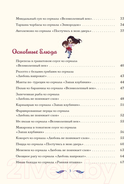 Изображение товара Книга АСТ Лезетли тат. Рецепты из турецких сериалов / 9785171592462 (Саглам Д.)