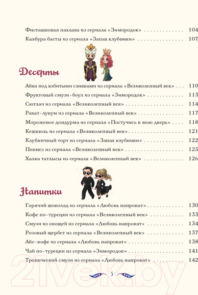 Изображение товара Книга АСТ Лезетли тат. Рецепты из турецких сериалов / 9785171592462 (Саглам Д.)