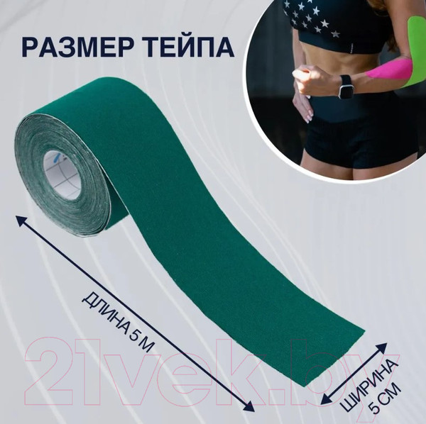 Изображение товара Кинезио тейп Kinexib Pro 5мх5см (темно-зеленый)