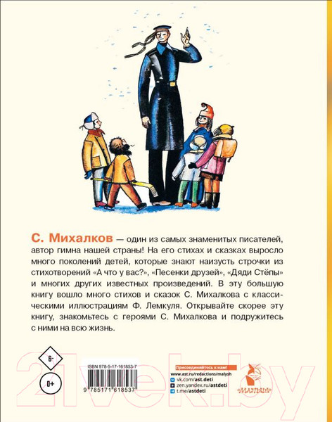 Изображение товара Книга АСТ А что у вас? Стихи и сказки / 9785171618537 (Михалков С.В.)