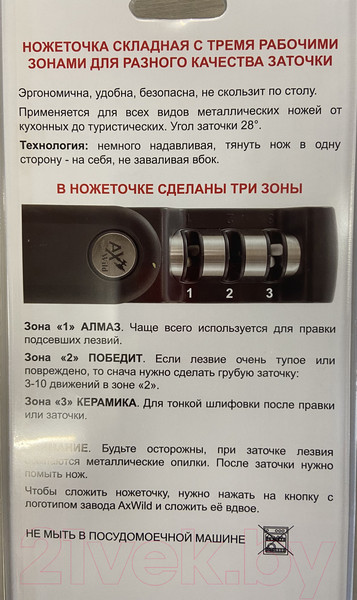 Изображение товара Ножеточка механическая AxWild 3300538 (графит)