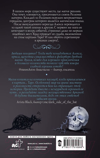 Изображение товара Книга АСТ Карта Мага / 9785171618988 (Кей К.)