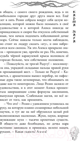 Изображение товара Книга АСТ Карта Мага / 9785171618988 (Кей К.)