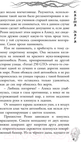 Изображение товара Книга АСТ Карта Мага / 9785171618988 (Кей К.)
