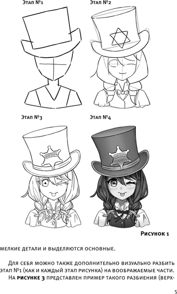 Изображение товара Книга АСТ Манга. Стань мангакой / 9785171526207 (Федоров С.)