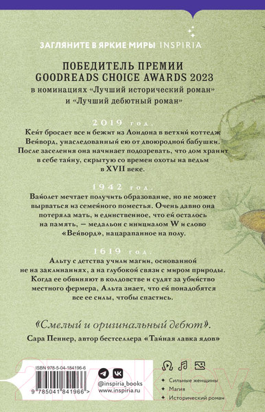 Изображение товара Книга Inspiria Непокорные / 9785041841966 (Харт Э.)