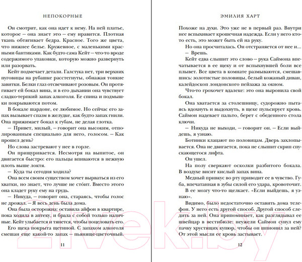 Изображение товара Книга Inspiria Непокорные / 9785041841966 (Харт Э.)