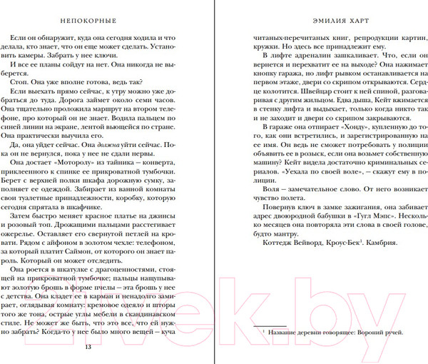 Изображение товара Книга Inspiria Непокорные / 9785041841966 (Харт Э.)