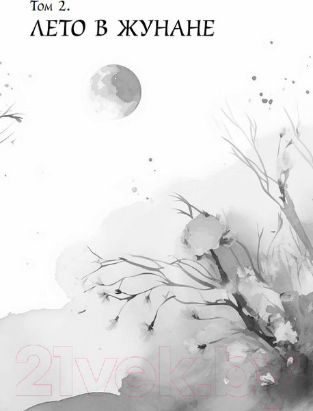 Изображение товара Книга FreeDom Целительница Цзюнь / 9785041797867 (Син С.)