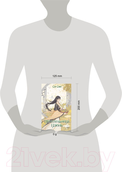 Изображение товара Книга FreeDom Целительница Цзюнь / 9785041797867 (Син С.)