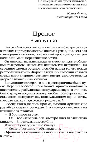 Изображение товара Книга Inspiria Клинок молчания / 9785041992521 (Ми Л.)