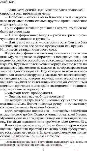 Изображение товара Книга Inspiria Клинок молчания / 9785041992521 (Ми Л.)