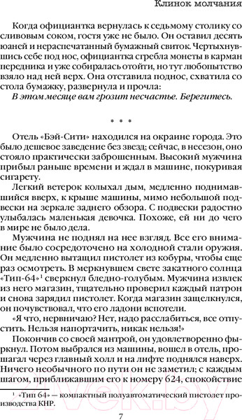 Изображение товара Книга Inspiria Клинок молчания / 9785041992521 (Ми Л.)