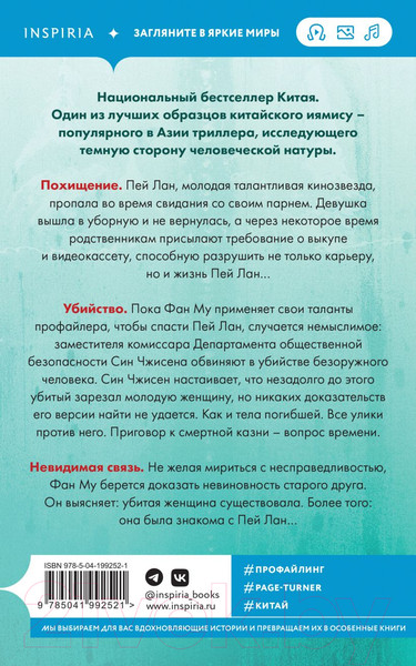 Изображение товара Книга Inspiria Клинок молчания / 9785041992521 (Ми Л.)