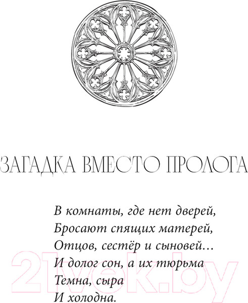 Изображение товара Книга Черным-бело Паучье княжество / 9785041978518 (Понизовская М.)