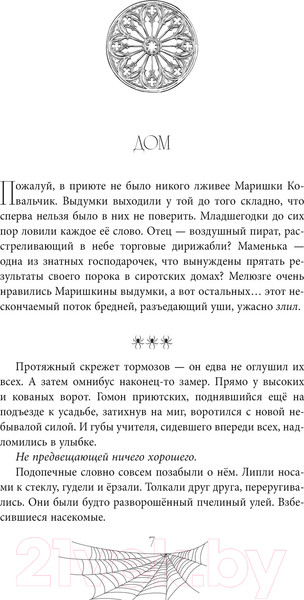 Изображение товара Книга Черным-бело Паучье княжество / 9785041978518 (Понизовская М.)