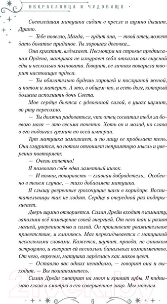 Изображение товара Книга АСТ Некрасавица и чудовище / 9785171617059 (Бруша А.)