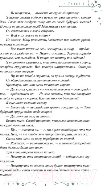 Изображение товара Книга АСТ Некрасавица и чудовище / 9785171617059 (Бруша А.)