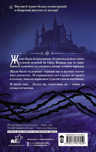 Изображение товара Книга АСТ Некрасавица и чудовище / 9785171617059 (Бруша А.)