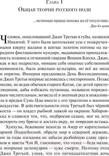 Изображение товара Книга Эксмо Укус ангела / 9785041969059 (Крусанов П.В.)