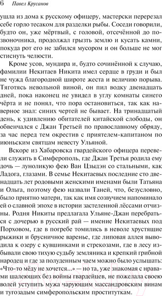 Изображение товара Книга Эксмо Укус ангела / 9785041969059 (Крусанов П.В.)