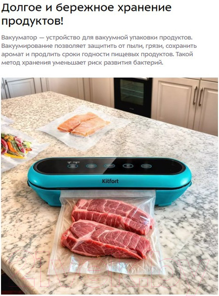Изображение товара Вакуумный упаковщик Kitfort КТ-1539
