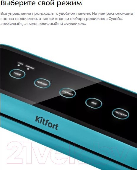 Изображение товара Вакуумный упаковщик Kitfort КТ-1539