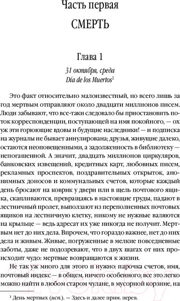 Изображение товара Книга Эксмо Леденцовые туфельки. Магистраль / 9785041961770 (Харрис Дж.)