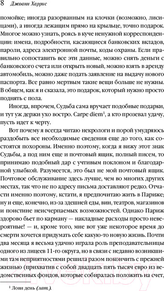 Изображение товара Книга Эксмо Леденцовые туфельки. Магистраль / 9785041961770 (Харрис Дж.)