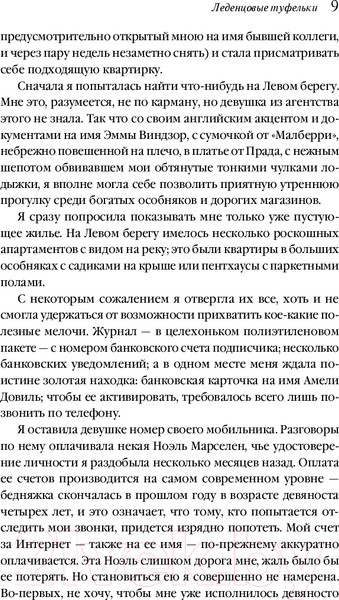 Изображение товара Книга Эксмо Леденцовые туфельки. Магистраль / 9785041961770 (Харрис Дж.)