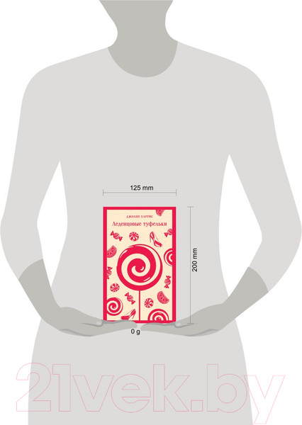 Изображение товара Книга Эксмо Леденцовые туфельки. Магистраль / 9785041961770 (Харрис Дж.)