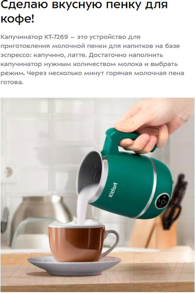 Изображение товара Вспениватель молока Kitfort КТ-7269
