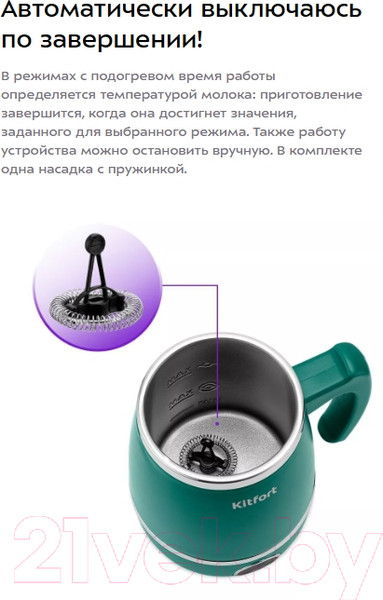 Изображение товара Вспениватель молока Kitfort КТ-7269