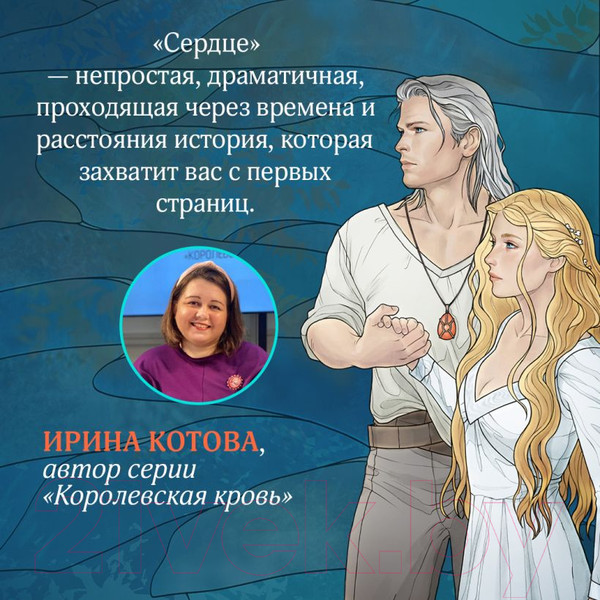 Изображение товара Книга Эксмо Сердце волчьего леса / 9785041888749 (Шнайдер А.)