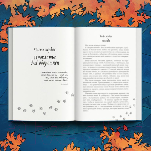 Изображение товара Книга Эксмо Сердце волчьего леса / 9785041888749 (Шнайдер А.)