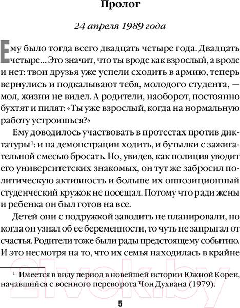 Изображение товара Книга Inspiria День похищения / 9785041971304 (Хэен Ч.)