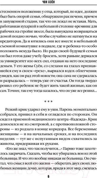 Изображение товара Книга Inspiria День похищения / 9785041971304 (Хэен Ч.)