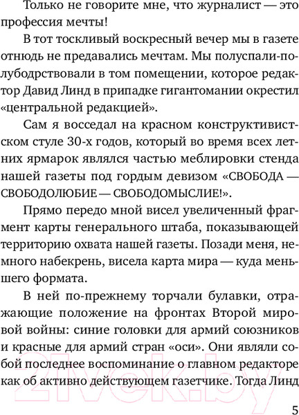 Изображение товара Книга Inspiria Следующая остановка — смерть / 9785041982454 (Экхольм Я.-У.)