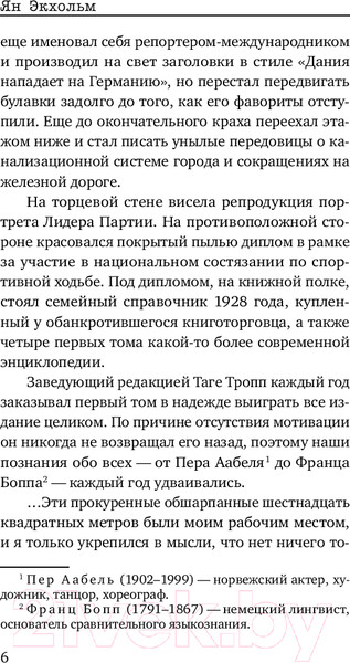 Изображение товара Книга Inspiria Следующая остановка — смерть / 9785041982454 (Экхольм Я.-У.)