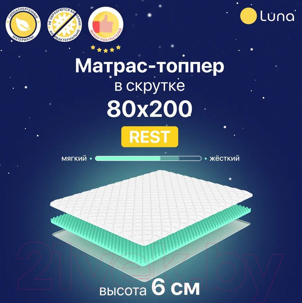 Изображение товара Наматрасник ортопедический Luna Rest 80x200