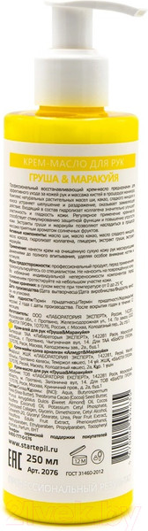 Изображение товара Крем для рук Aravia Start Epil Груша и маракуйя (250мл)